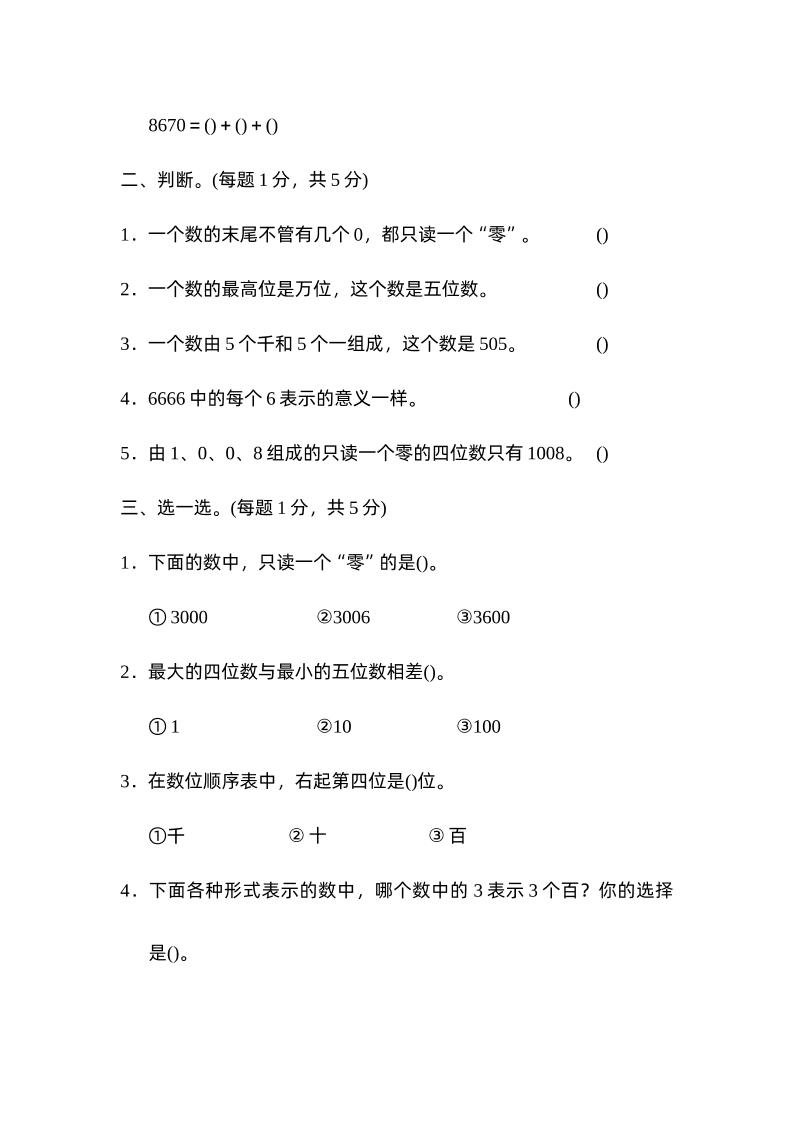二下数学人教第七单元达标测试卷-梦帆创业网