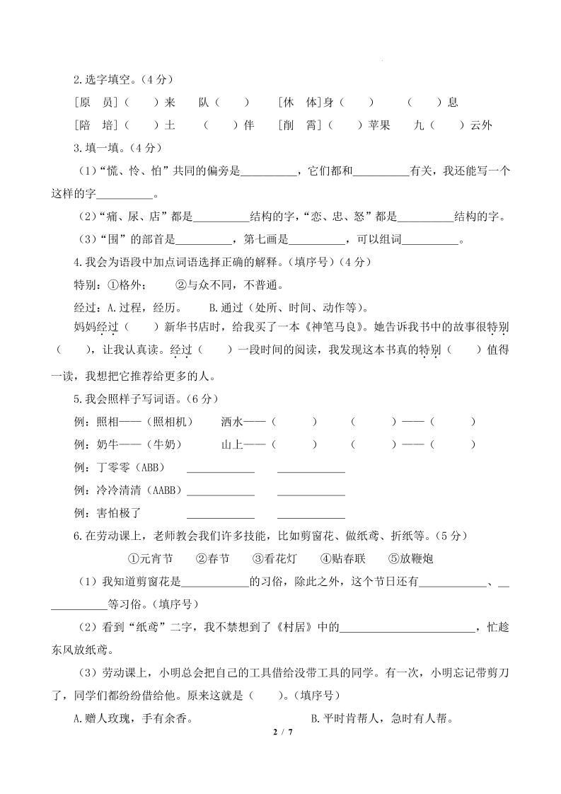 24-25学年二下语文期中素养测评卷（提高卷1）答案9页-梦帆创业网