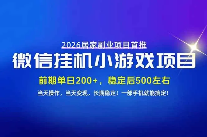 （21101期）手机副业首选，无技术门槛，每天十几分钟就够了！前期单日200+，稳定后单日500左右！-梦帆创业网