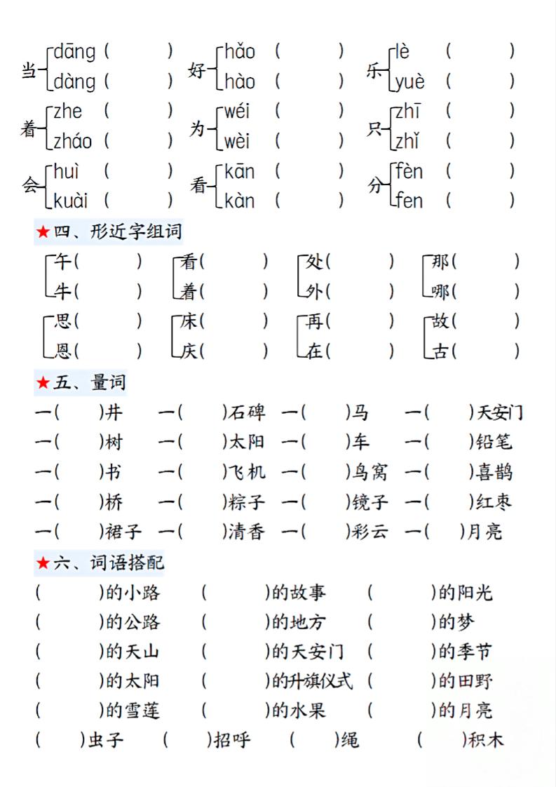 一下语文期中1-4单元高频易考重点13页-梦帆创业网