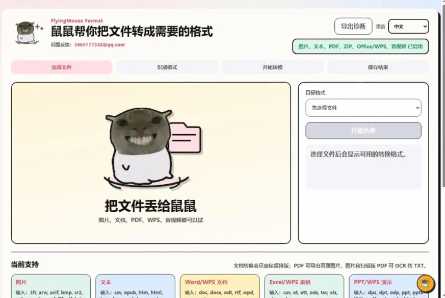 鼠鼠这次我立功啦!Windows格式问题不要慌,开源鼠鼠格式转换工具来帮忙,Github热门宝藏工具 鼠鼠这次我立功啦!Windows格式问题不要慌,开源鼠鼠格式转换工具来帮忙,Github热门宝藏工具