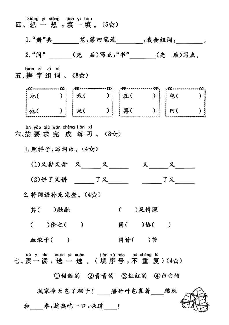 2025春一下语文第四单元拔尖检测卷-中秋节的晚上-梦帆创业网