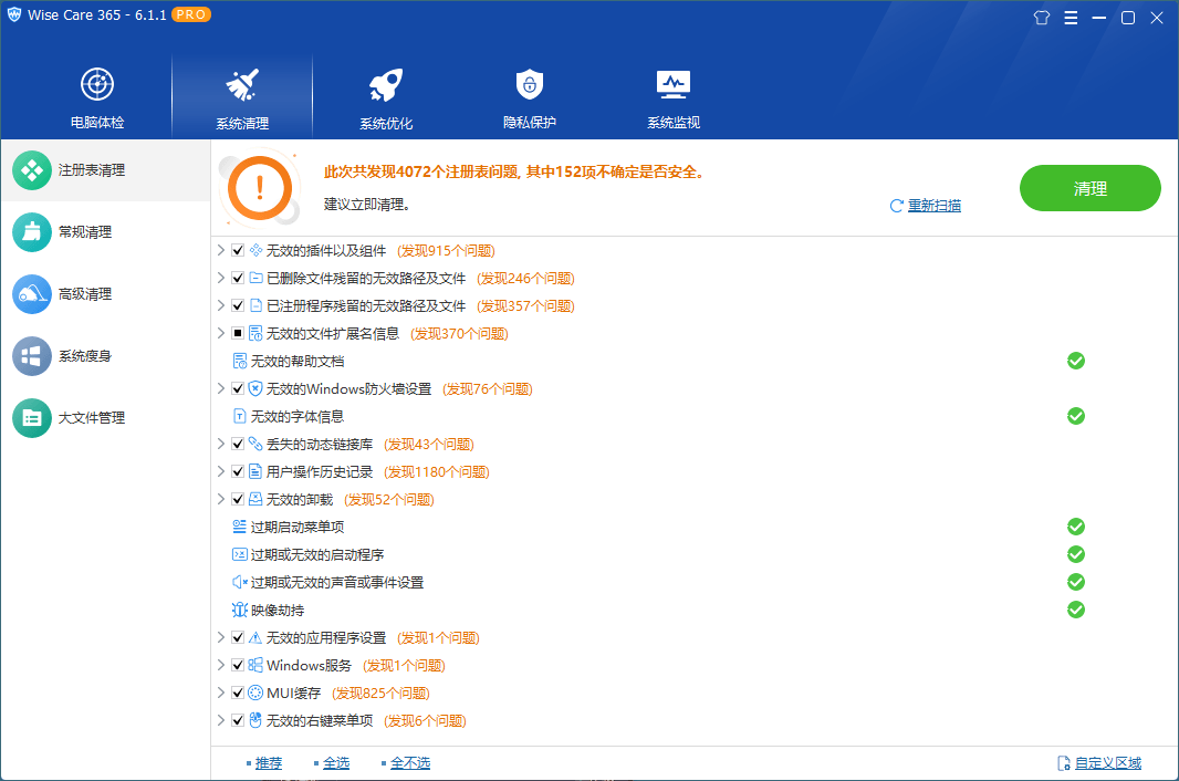 Wise Care 365 PRO v7.3.2.716-趣奇资源网-第4张图片 Wise Care 365 PRO v7.3.2.716-趣奇资源网-第4张图片