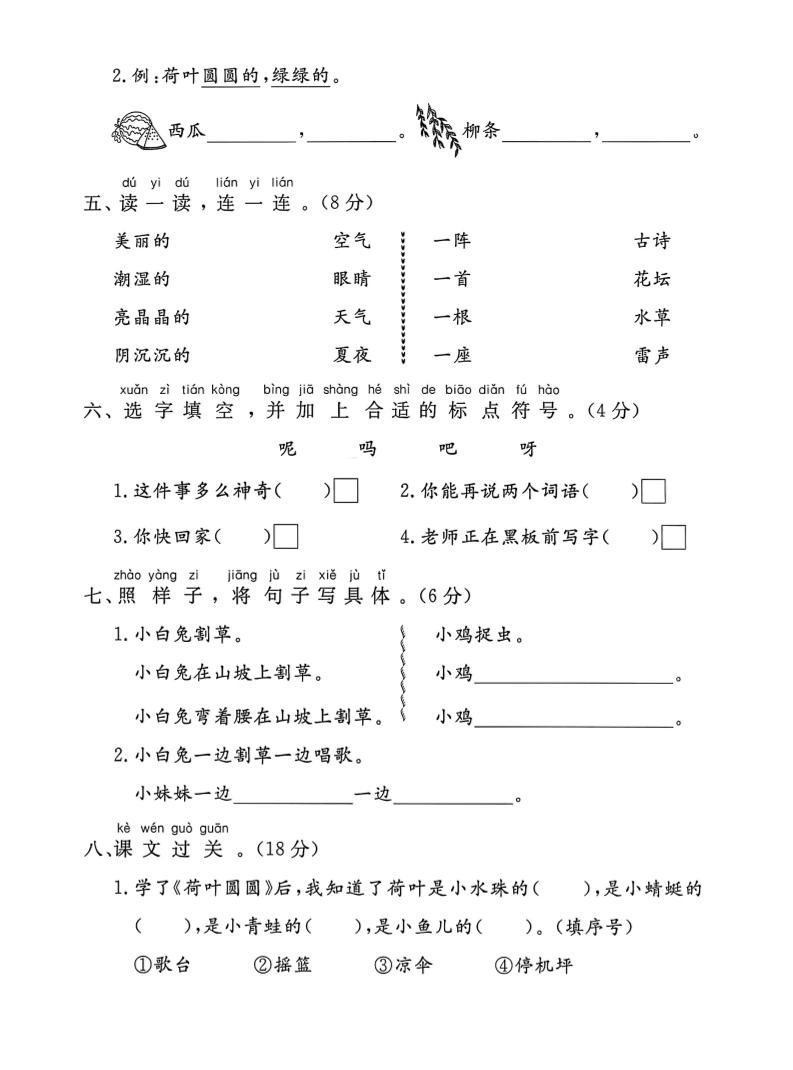一年级下语文第六单元拔尖测试卷-梦帆创业网