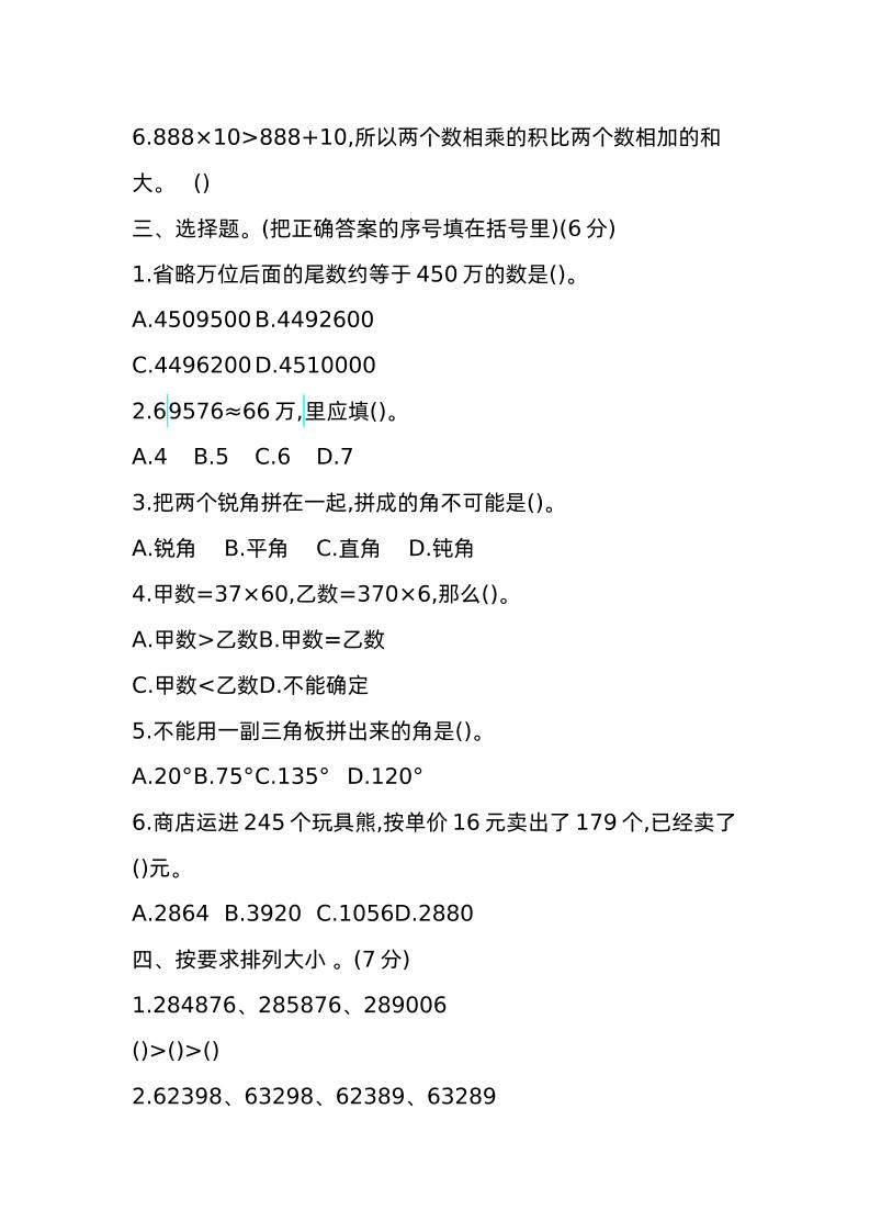 三下青岛版数学期中真题卷-1（54制）-梦帆创业网