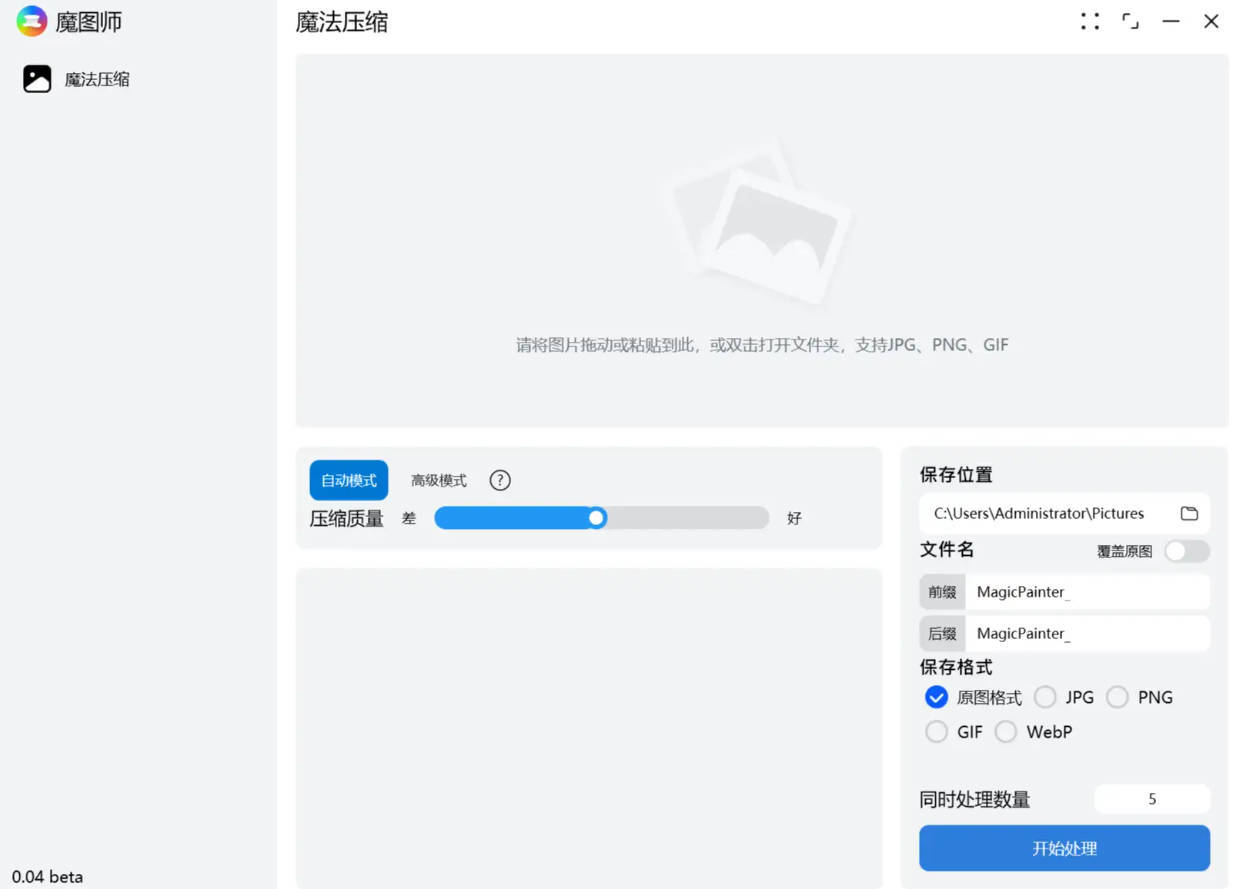 魔图师 v0.0.5 Beta-梦帆创业网
