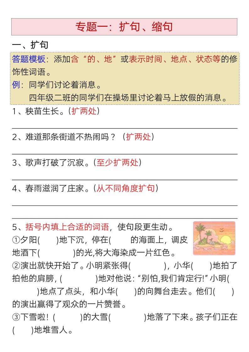 四下语文《句式练习》九大专项拔高训练20页-梦帆创业网