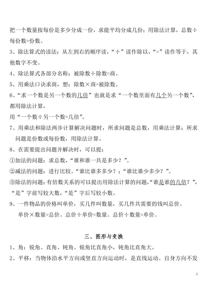 二下人教数学总复习知识点归纳整理-梦帆创业网