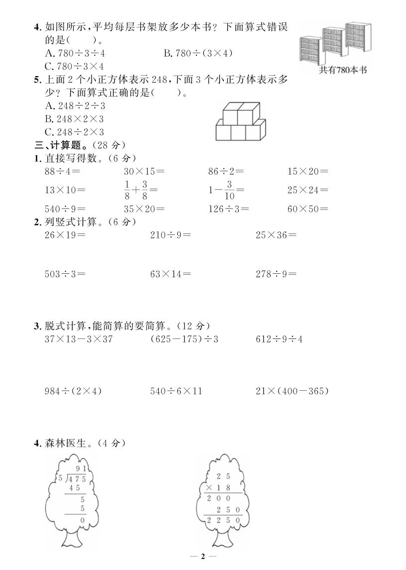 三下北师大版数学【期末专项+期末押题卷】-梦帆创业网