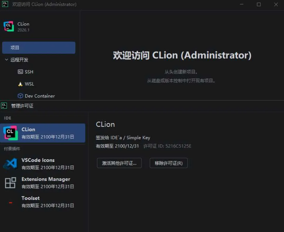 CLion v2026.1.0.0 高级版-梦帆创业网
