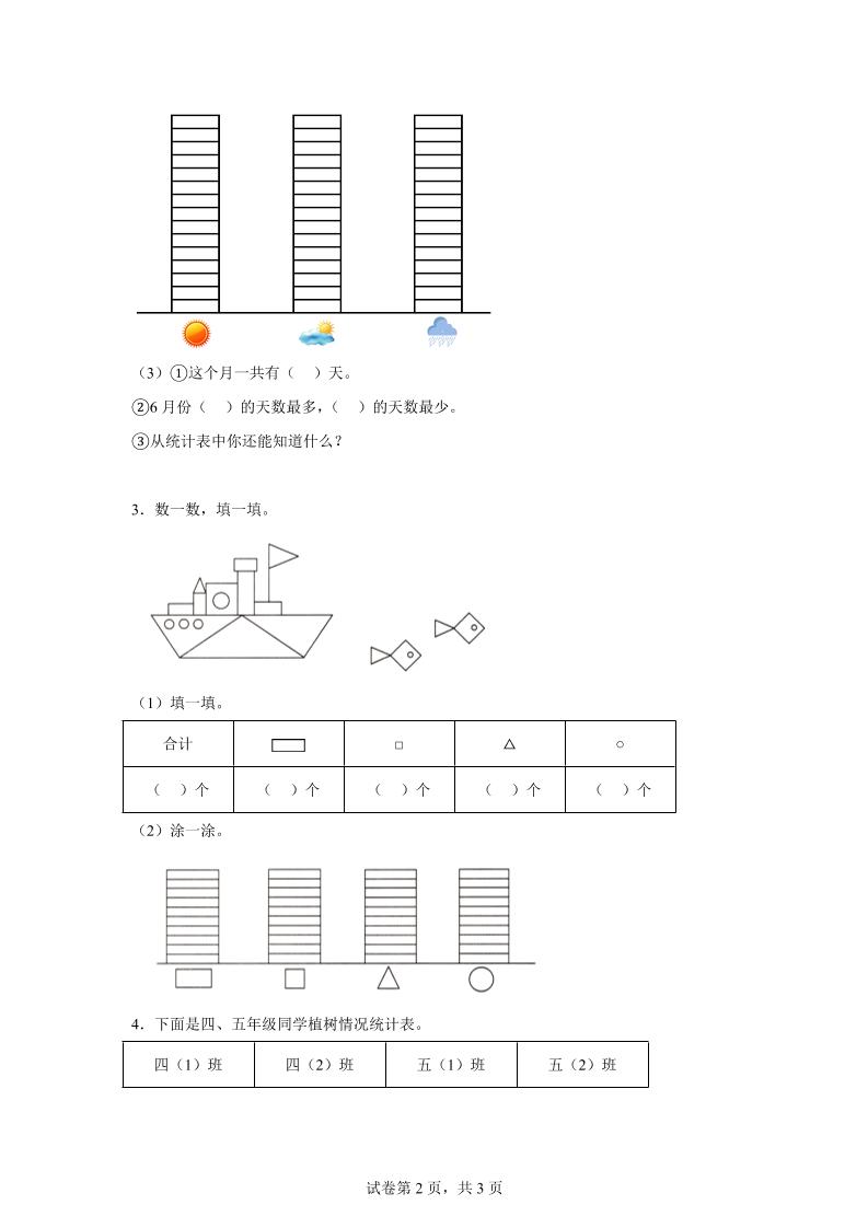 青岛63版数学二年级下册第九单元《我是体育小明星——数据的收集与整理（一）》单元测试卷-梦帆创业网