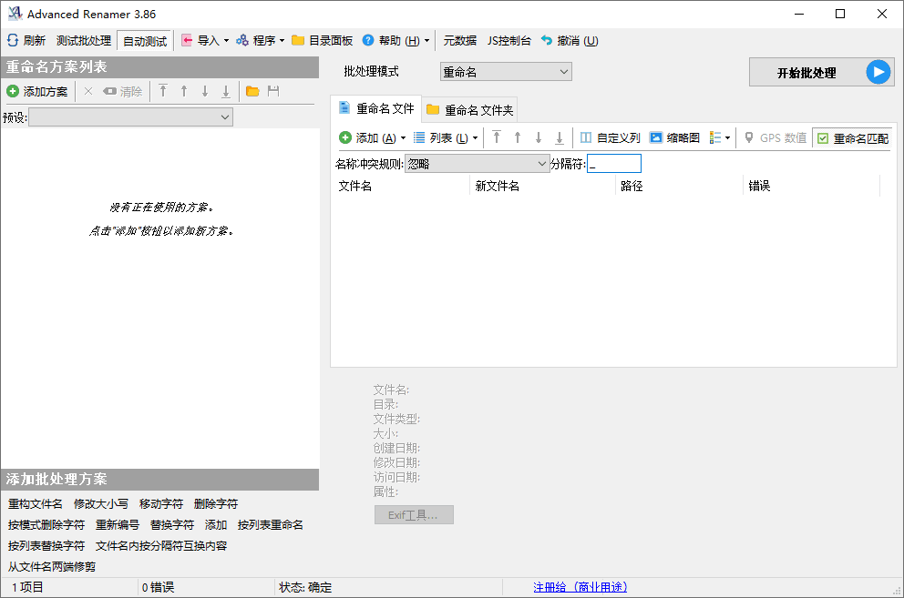 Advanced Renamer批量重命名v4.14-梦帆创业网