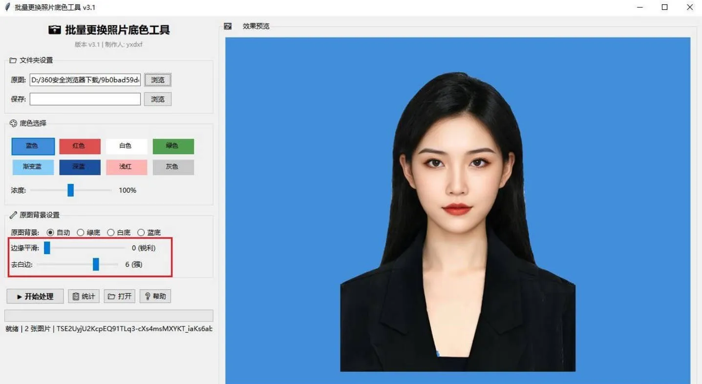 批量更换照片底色工具 v3.1-梦帆创业网