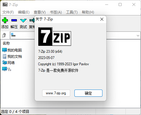 老牌压缩软件7-Zip v25.00修订版-梦帆创业网