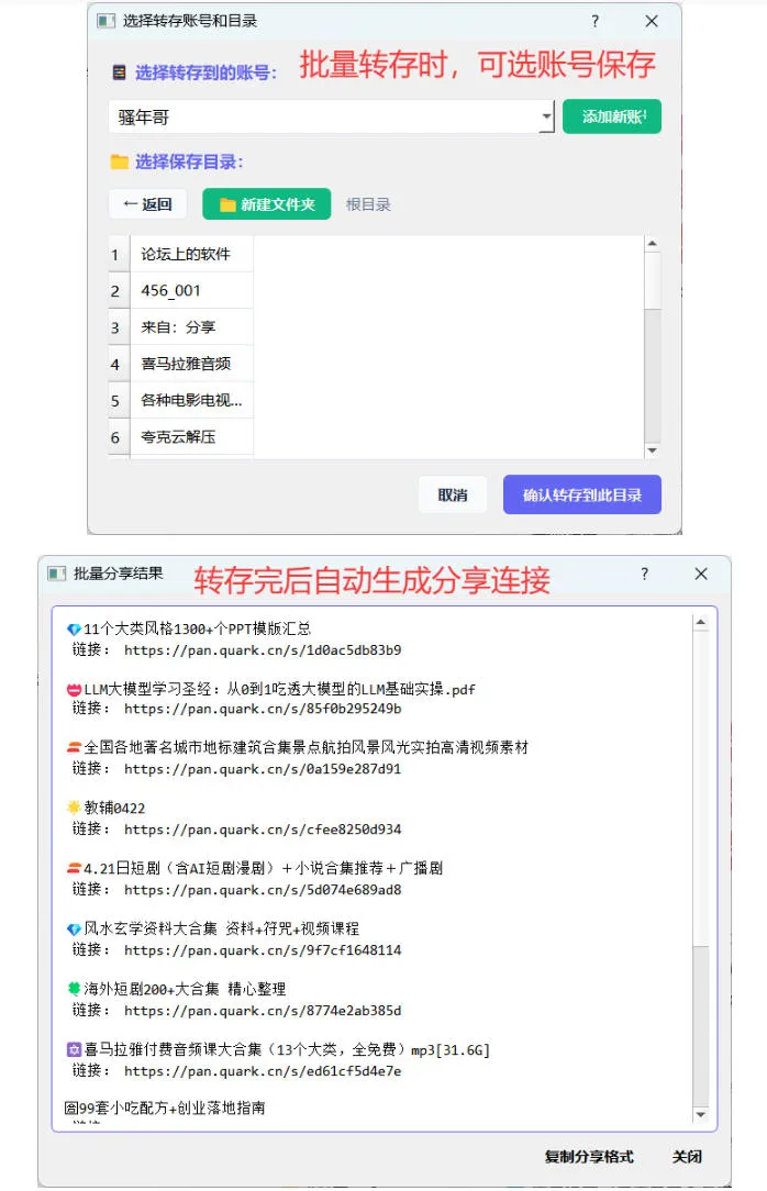 夸克网盘批量文件重命名，批量转存、批量分享、批量复制，内置AI功能