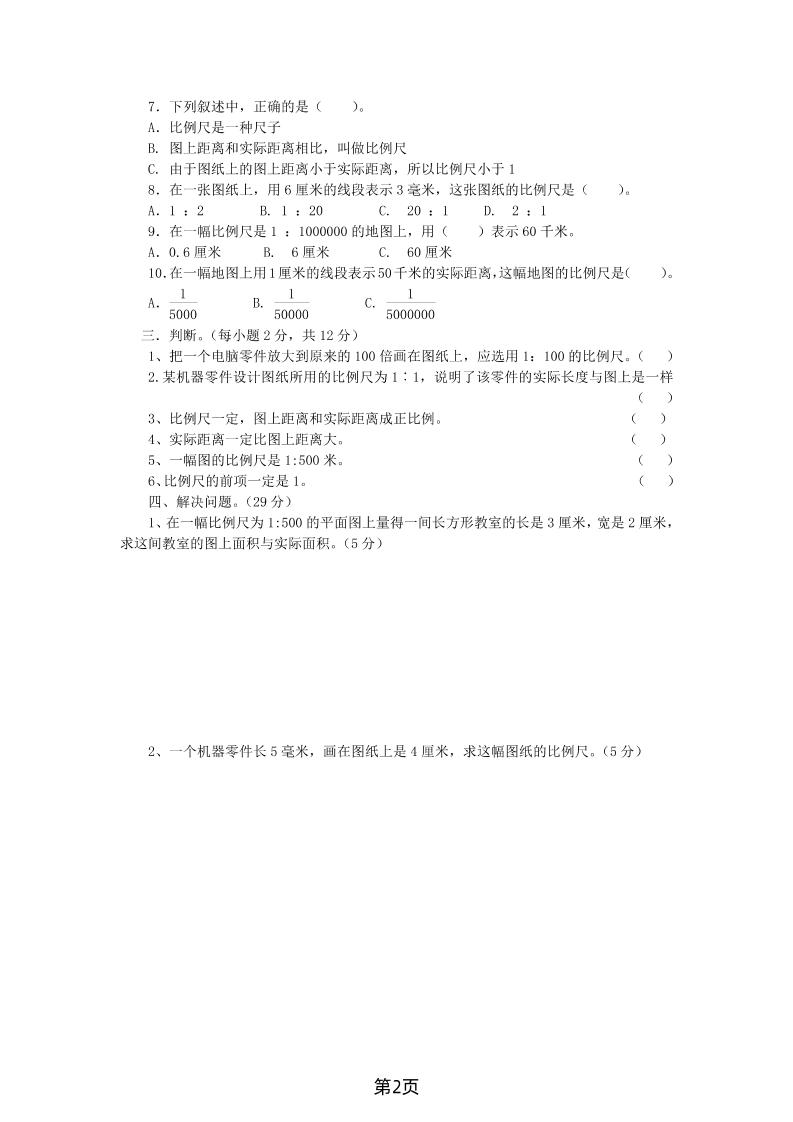 六年级下数学第四单元检测卷-2《青岛63版》-梦帆创业网