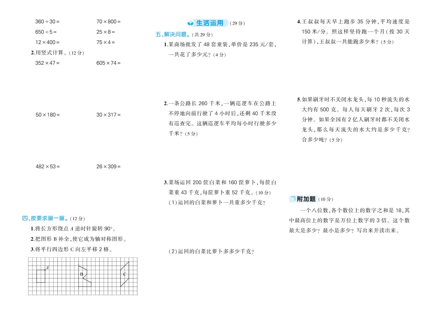 四下数学【苏教版1-4单元阶段性综合复习期中试卷】-梦帆创业网