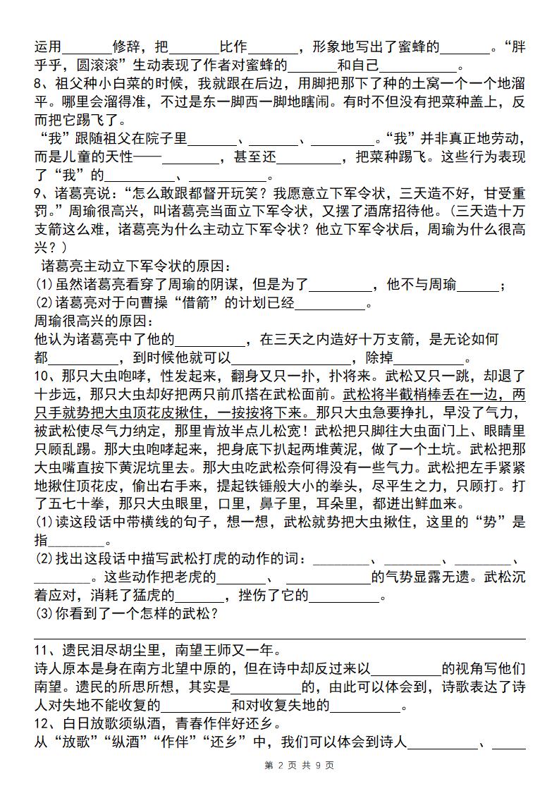 25学年五下语文四大专项考点精炼（专题三：精彩句段解析）-梦帆创业网