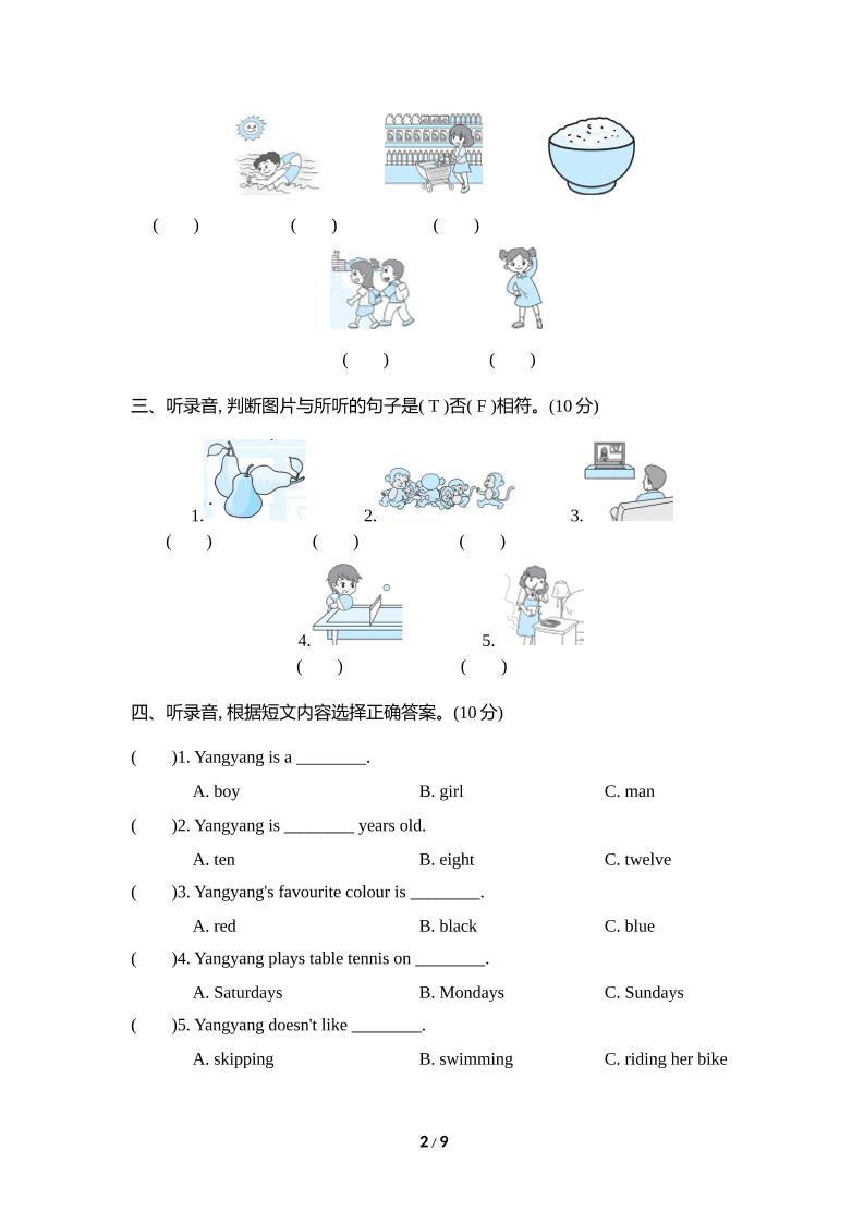 外研版2024-2025学年英语三年级下册第二学期期中考试（B)卷-梦帆创业网