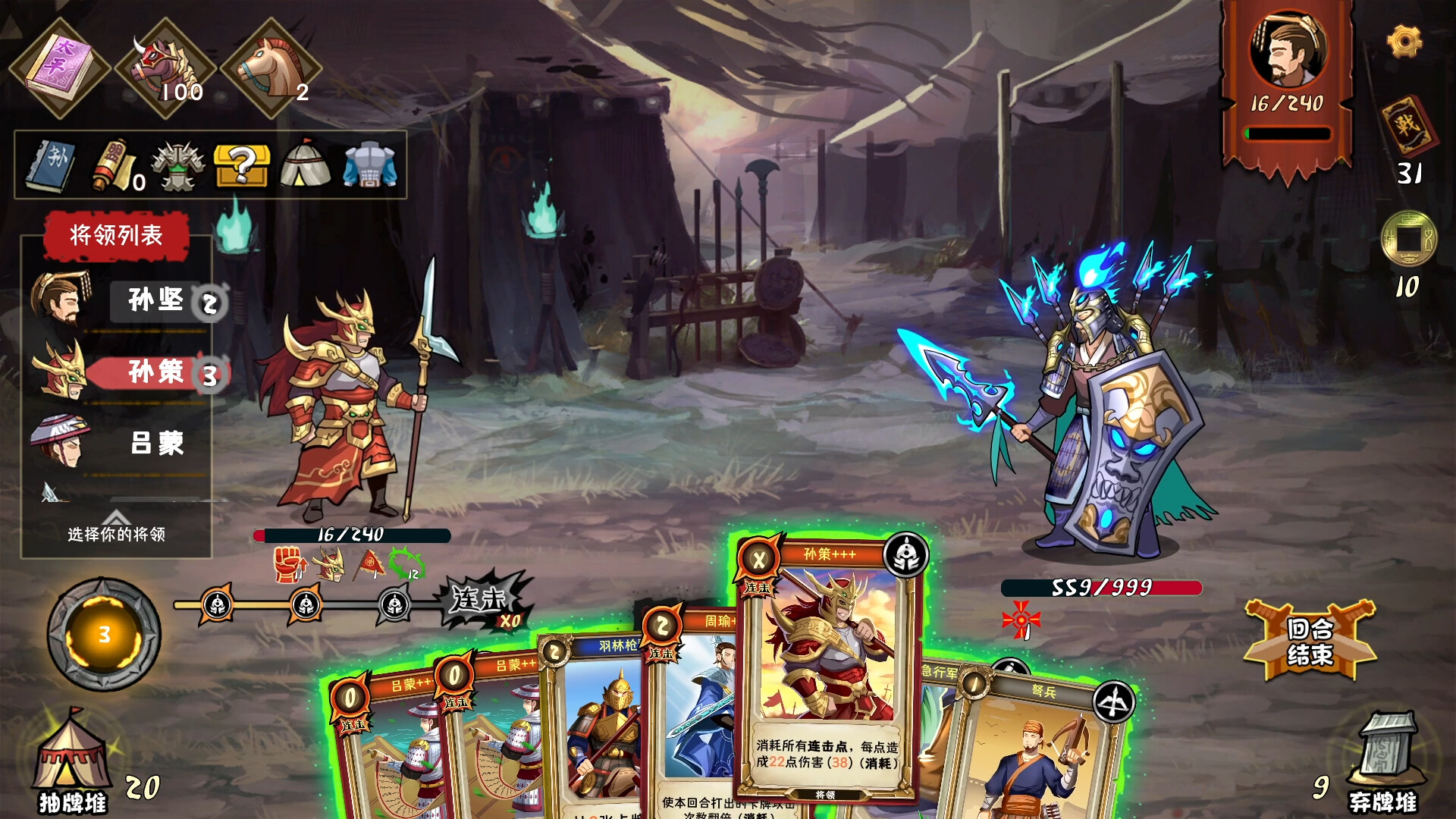 三国：归途/Three Kingdom: End of Dong-梦帆创业网