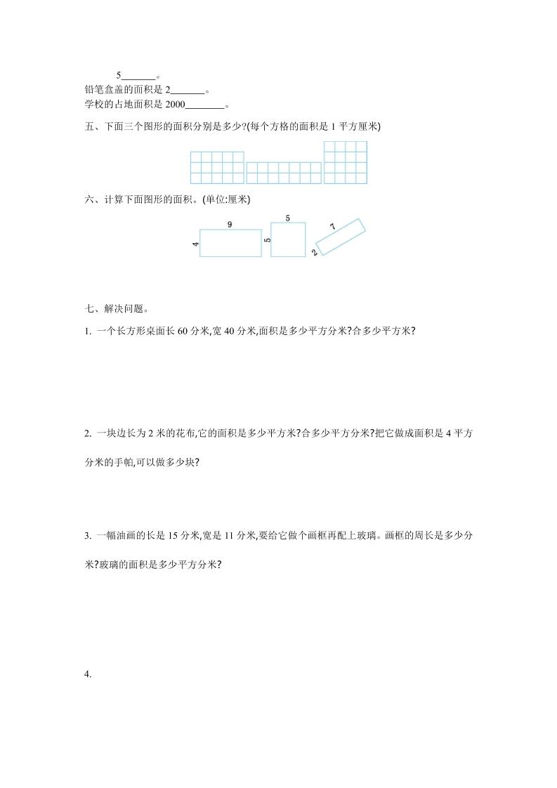 三下苏教版数学第六单元检测卷-1-梦帆创业网