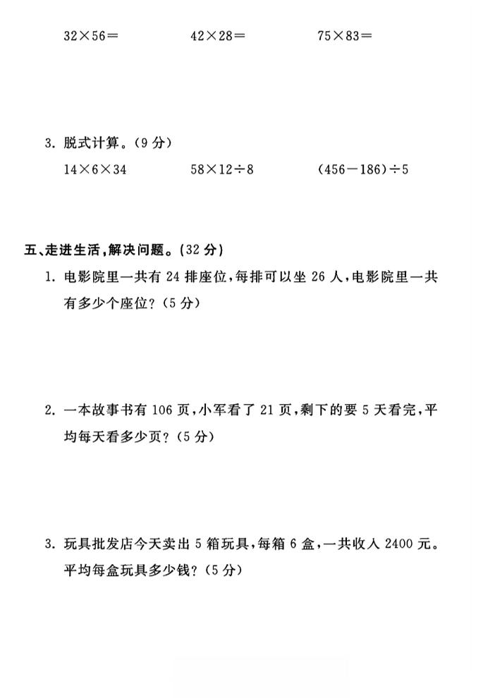三年级下数学第四单元测试卷《人教版》-梦帆创业网