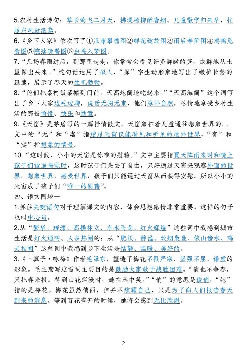 四下语文期中专项考点梳理-梦帆创业网