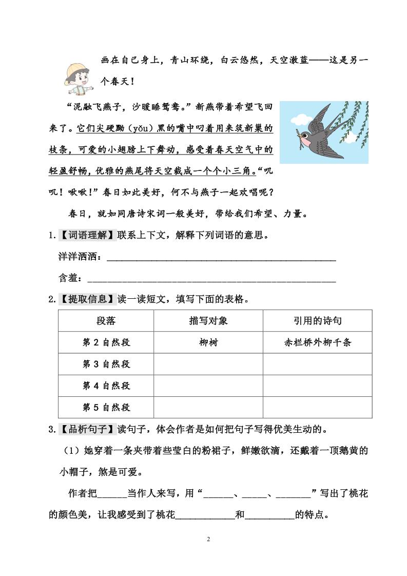 部编版三年级语文下册全册主题阅读59页-梦帆创业网