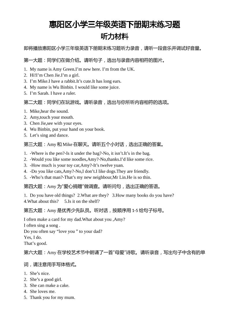 人教版（PEP）三年级英语下册Unit1-6期末素养情境卷2听力材料和参考答案-梦帆创业网