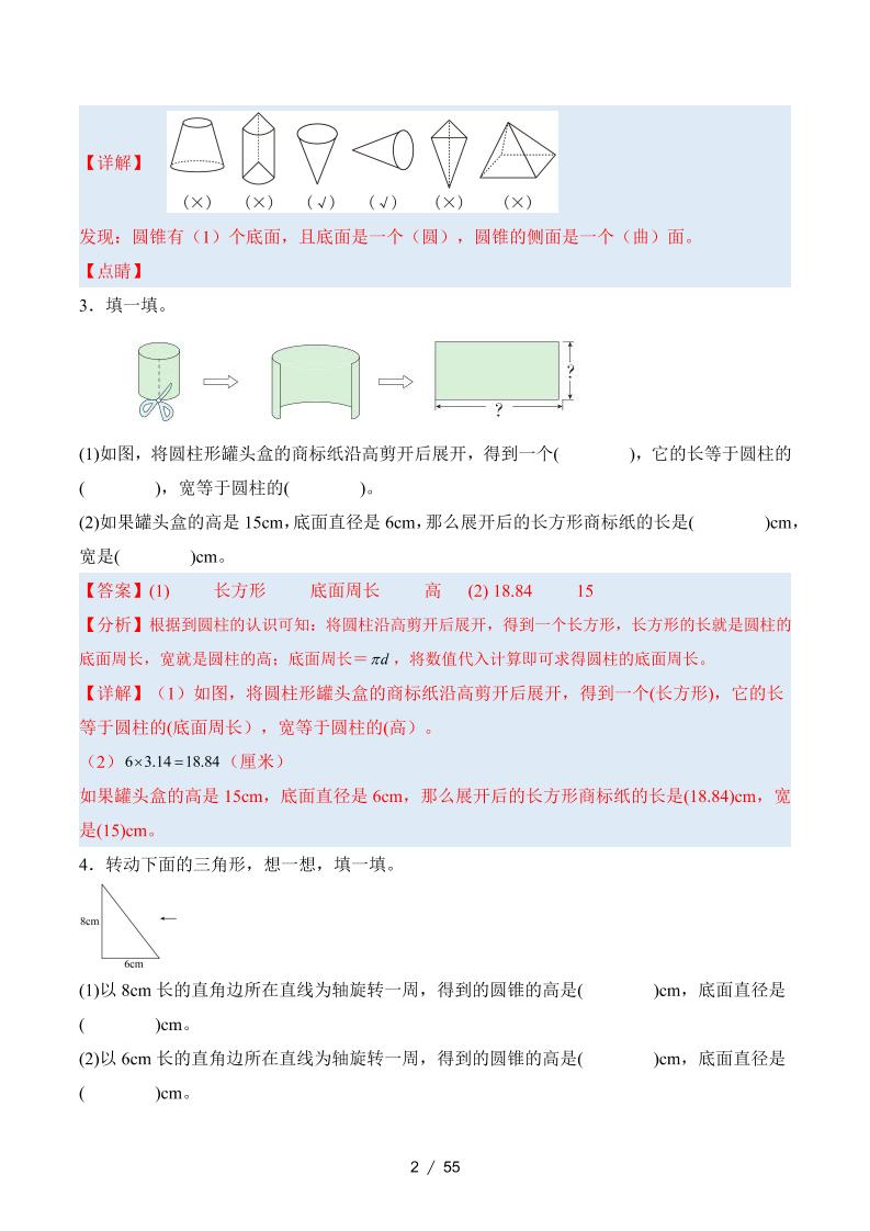 六下数学期中复习·终极压轴版（解析版）北师大版55页-梦帆创业网