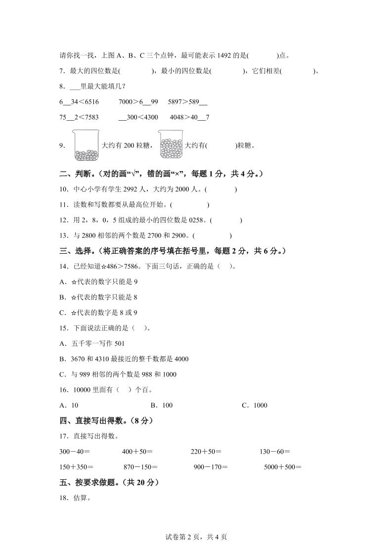 青岛63版数学二年级下册第二单元《万以内的认识》单元测试卷-梦帆创业网