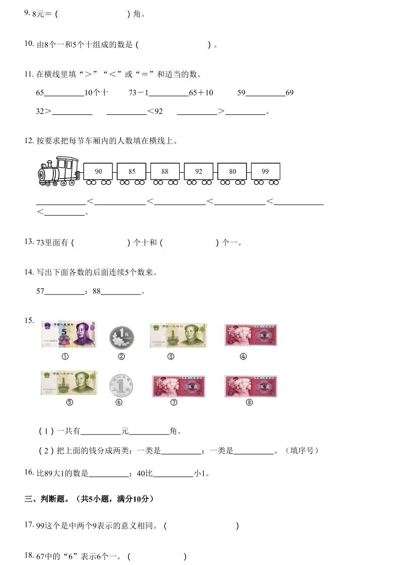 沪教版数学一年级下册第二单元《100以内数的认识》单元测试卷（A卷）-梦帆创业网
