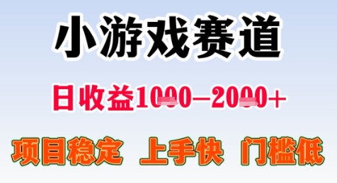 暑假高收益项目，无门槛小游戏赛道，项目长期稳定，上手快，日收益2k+【揭秘】-梦帆创业网