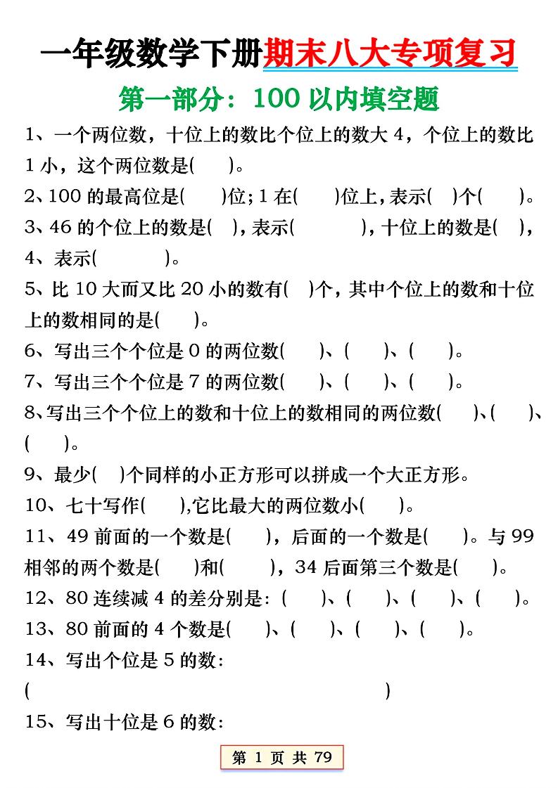 一年级下册数学必会八大专项-梦帆创业网