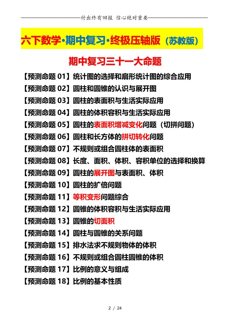 六下数学期中复习·终极压轴版（原卷版）苏教版24页-梦帆创业网