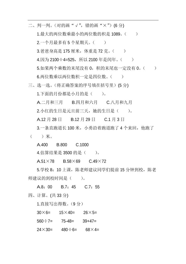 三下苏教版数学期中测试卷-4-梦帆创业网
