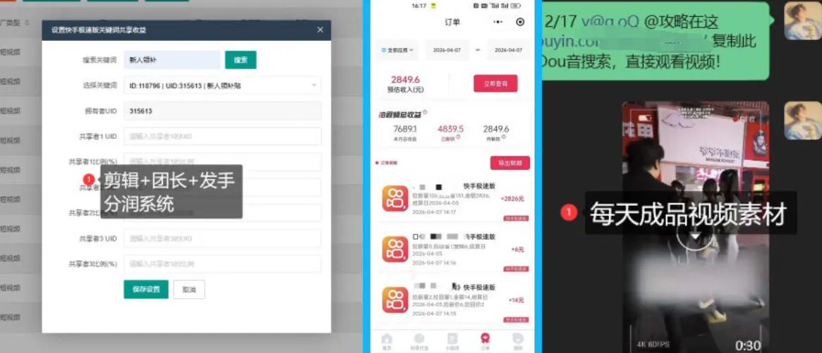 【团长合作】视频矩阵项目_招发手矩阵+剪辑师，共赢项目【揭秘】