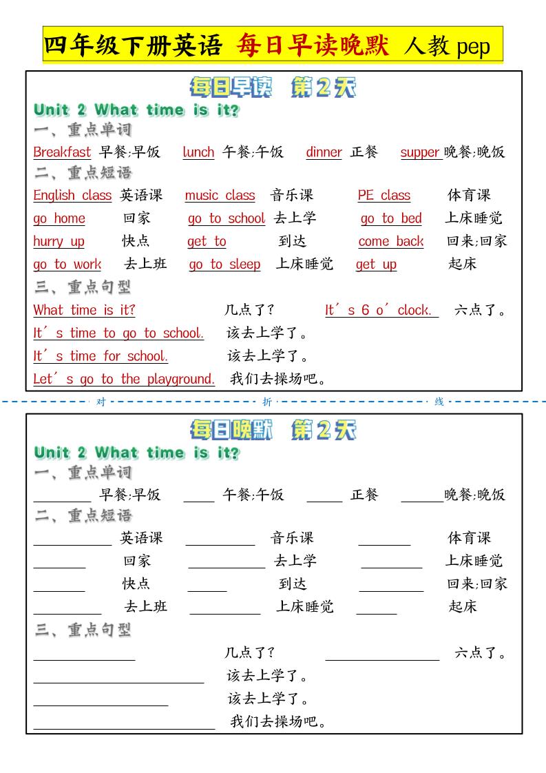 每日晨读晚默人四下英语-梦帆创业网