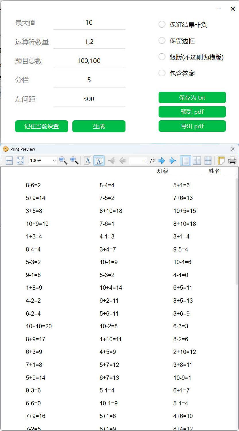 小学数学混合加减算术题生成器-梦帆创业网
