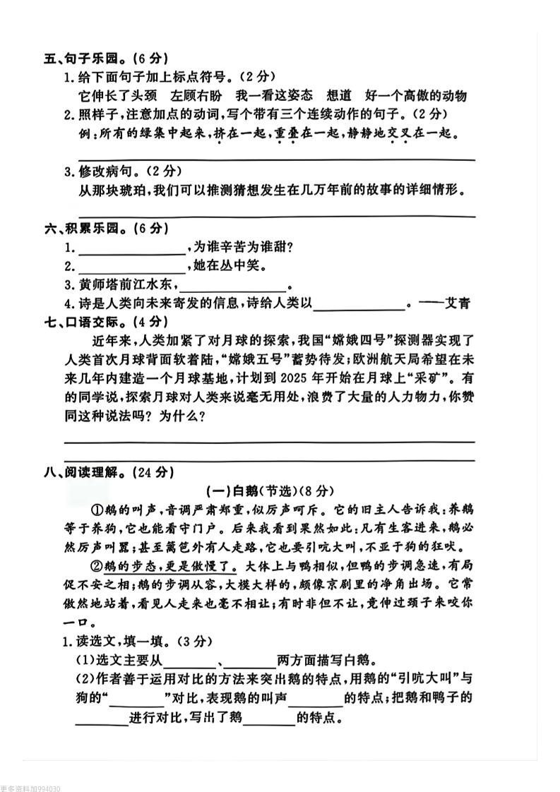 四年级下册语文期中押题卷-梦帆创业网