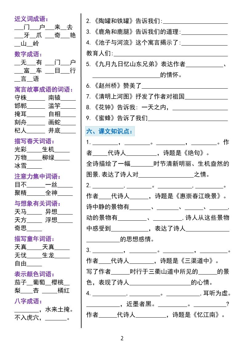 三下语文期中重点课内知识填空练习单5页-梦帆创业网