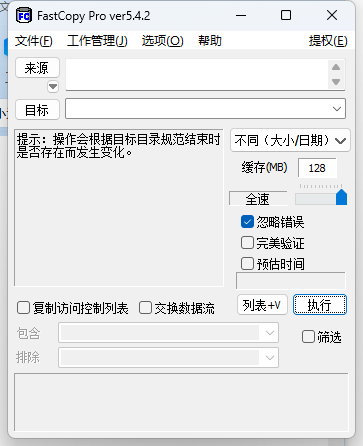 FastCopy文件快速复制5.10.0汉化版-梦帆创业网