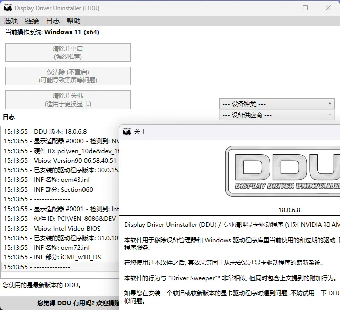 显卡驱动卸载工具v18.1.5.3绿色版-梦帆创业网