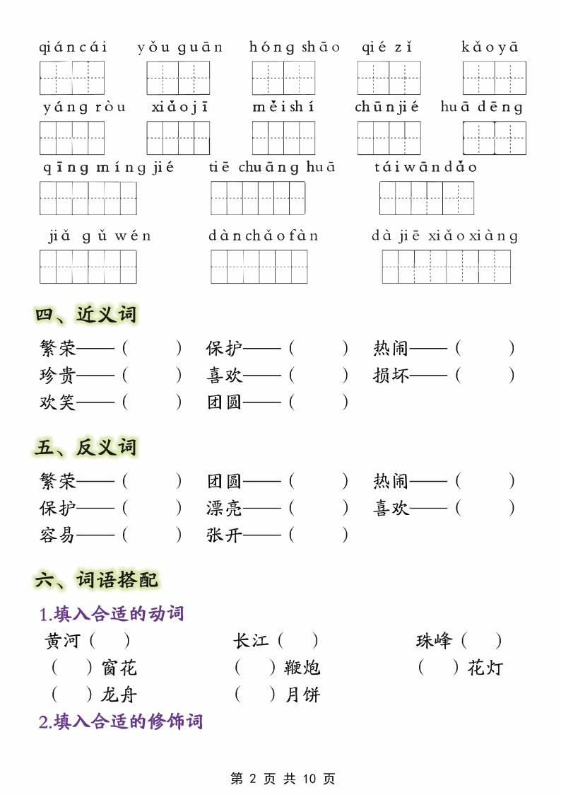 【第三单元】二下语文重点知识总结（填）纯图版10页-梦帆创业网