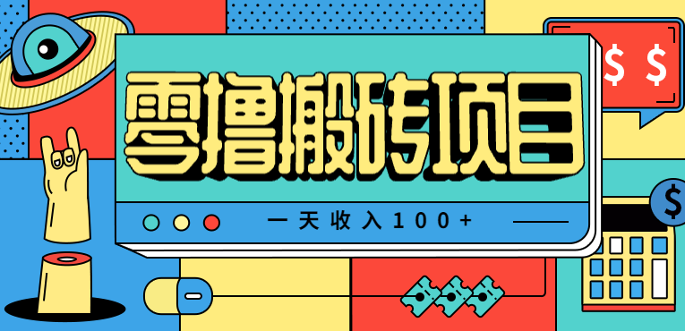 一天收入100+，小红书儿童手抄报线报项目拆解，一部手机即可搞定（附AI工具）-梦帆创业网