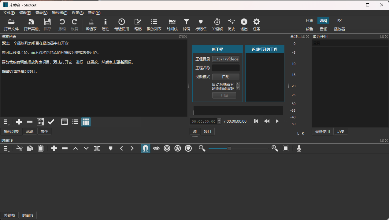 Shotcut开源视频编辑v25.07便携版-梦帆创业网