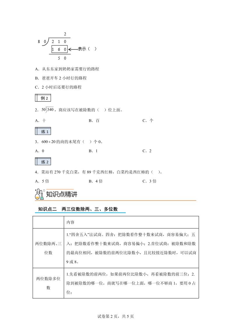 【课时】沪教版数学三年级下册2-3用两位数乘除（3）练习卷-梦帆创业网