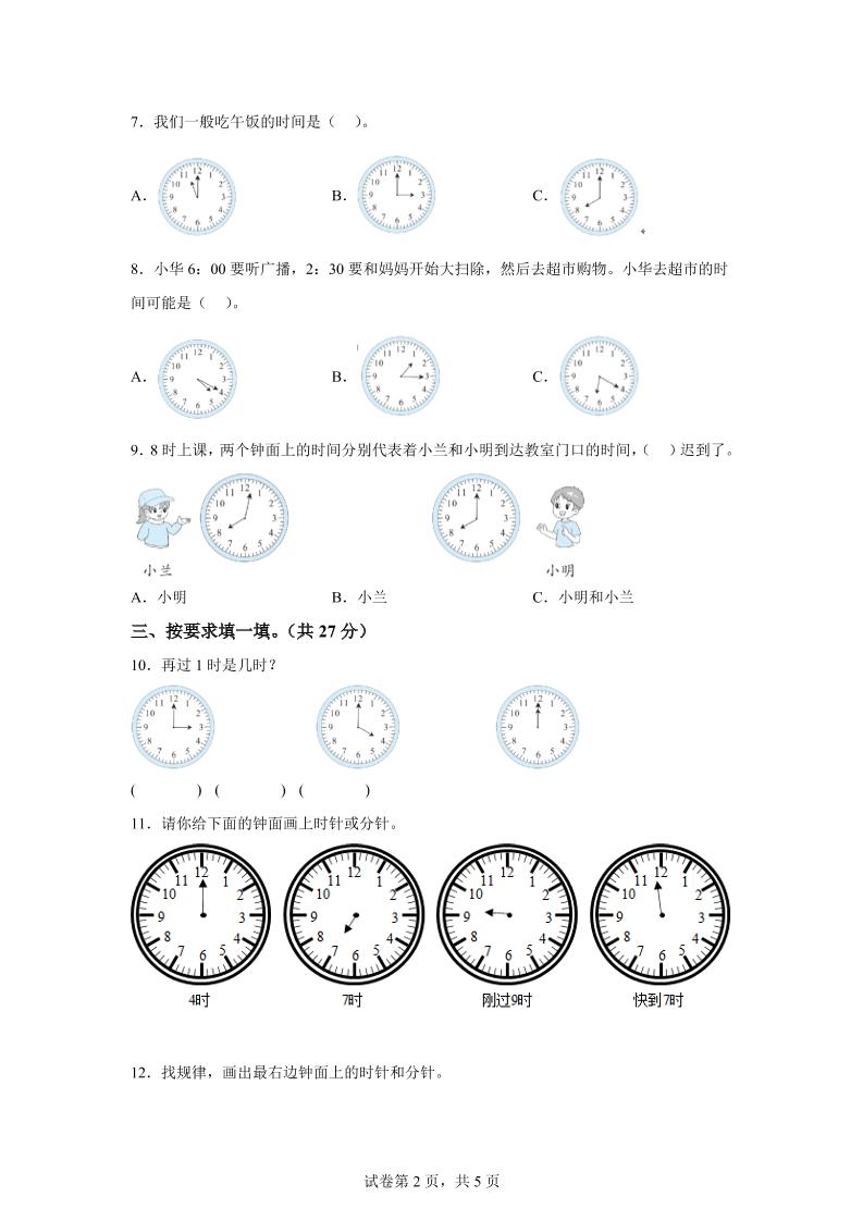 青岛63版数学一年级下册第二单元《下雨了——认识钟表》单元测试卷-梦帆创业网