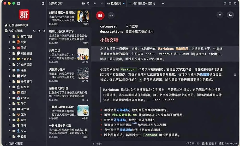(20128期)让人眼前一亮的国产 Markdown 编辑器!本地离线高性能知识记录工具,免费免登录使用 小语文稿 (20128期)让人眼前一亮的国产 Markdown 编辑器!本地离线高性能知识记录工具,免费免登录使用 小语文稿