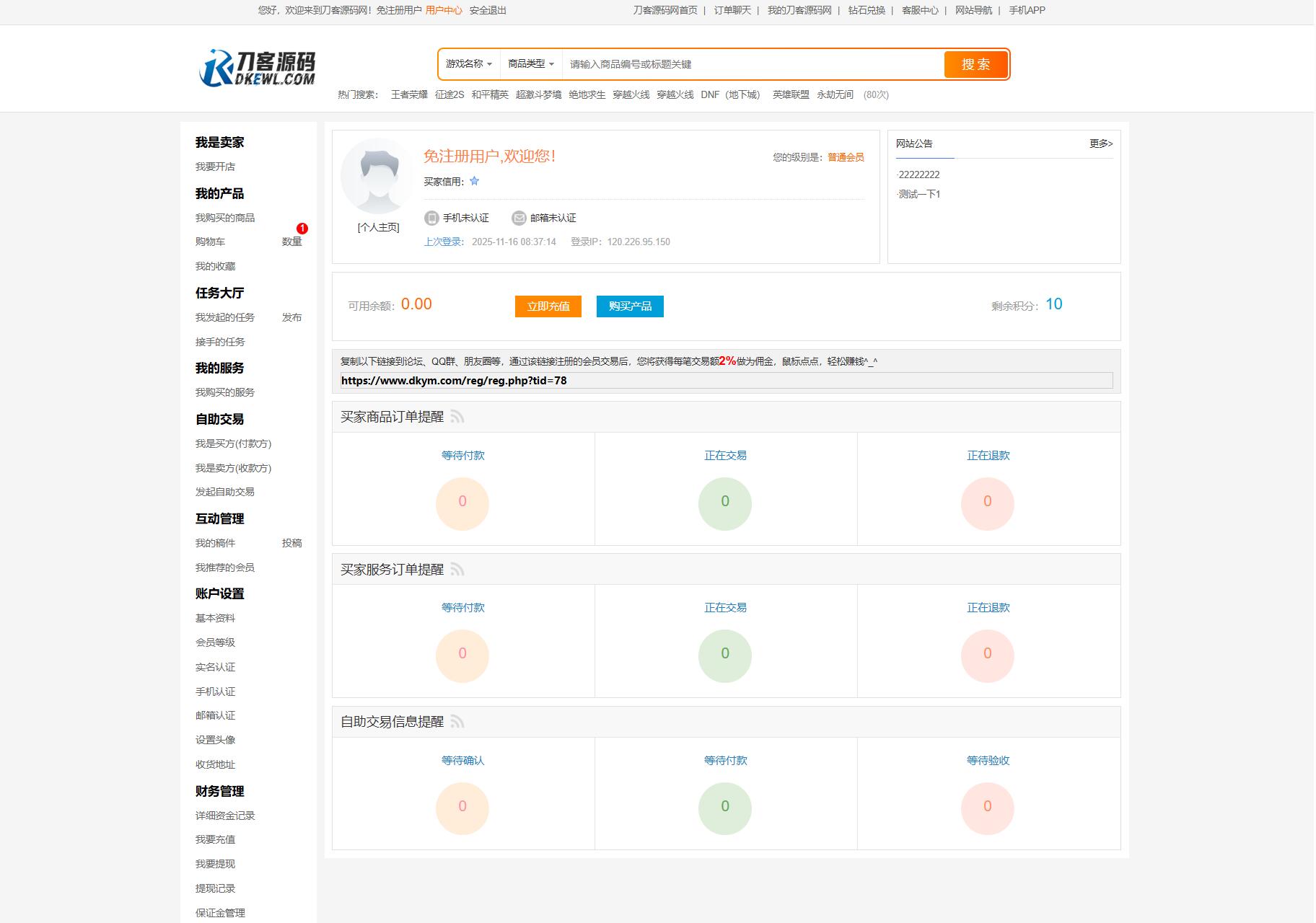最新网络游戏账户交易平台系统源码 全开源版本 全新UI-梦帆创业网